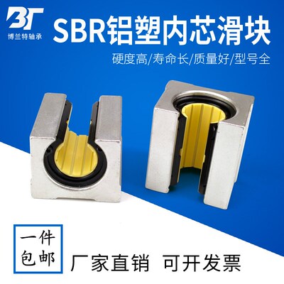 免维护铝塑工程塑料开口滑块SBR16 20  25 30 40UU