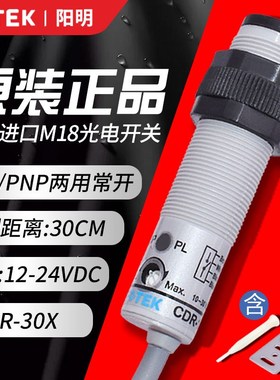 台湾FOTEK阳明光电开关传感器CDR-30X/60X/10XB CMD-2MX CDT-10MX