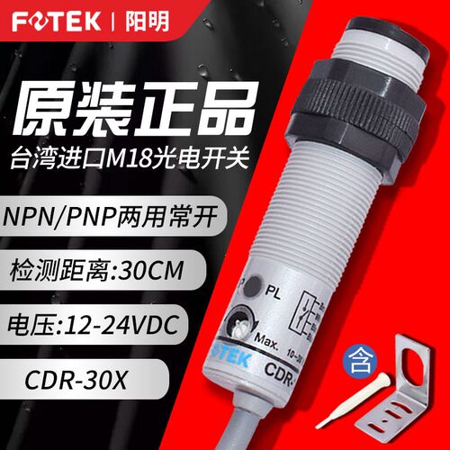 台湾FOTEK阳明光电开关传感器CDR-30X/60X/10XB CMD-2MX CDT-10MX