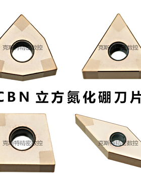 CBN立方氮化硼刀片WNMG080404/TNMG160408/CNMG120404/VNMG160408