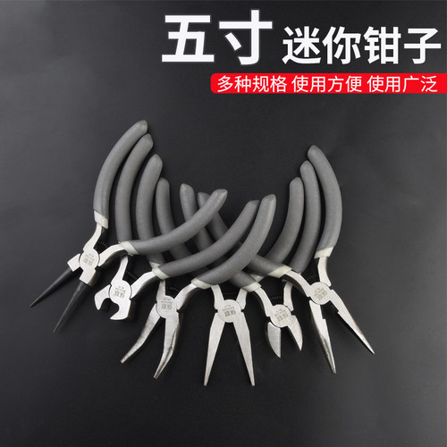 迷你小钳子5寸多功能尖嘴钳老虎钳手工DIY钢丝钳斜口电工剥线钳子