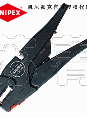 德国原装凯尼派克 KNIPEX 自调式绝缘剥线钳1250200/12 50 200