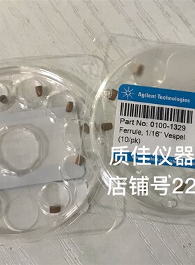 安捷伦原装Ferrule卡环1/16气相密封垫圈Vespel特价0100-1329