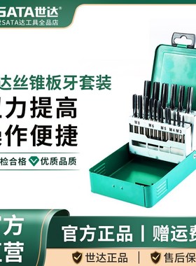 世达高速钢粗牙丝锥板牙组套40件丝锥丝攻套装50451/50452/50453