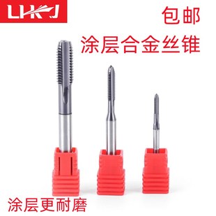 直槽涂层钨钢合金机用丝锥M1.4M1.6M2M3M4M5M6M8M10M12M14M16 M30