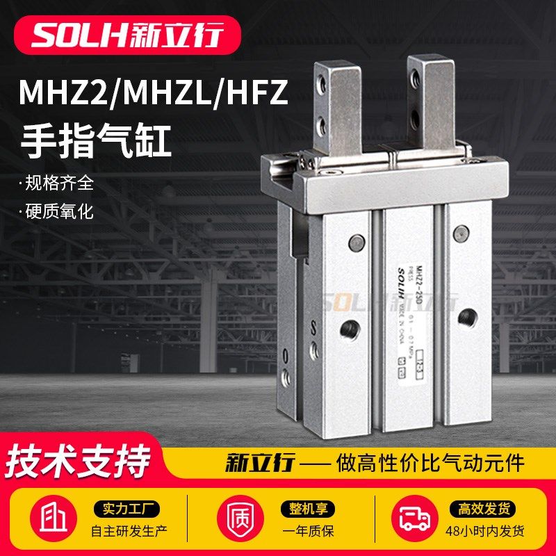 MHZ2手指气缸气动机械小型平行夹爪L2-10D/16D20D25D32D40S HFZ