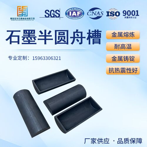 石墨半圆槽舟 半圆石墨槽 异型石墨熔链金银铜铝用 工厂直销