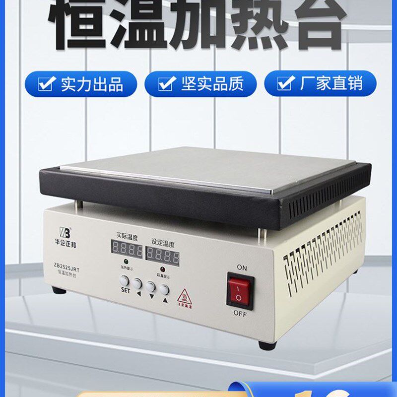华企正邦恒温加热台 LED铝基板恒温预热平台 LED加热板 拆焊台