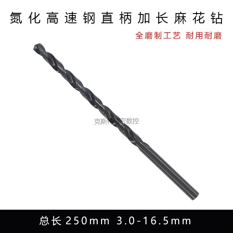 250mm加长直柄钻头 氮化黑色高速钢麻花钻头 3 4 5 6 7 8 9-16.5