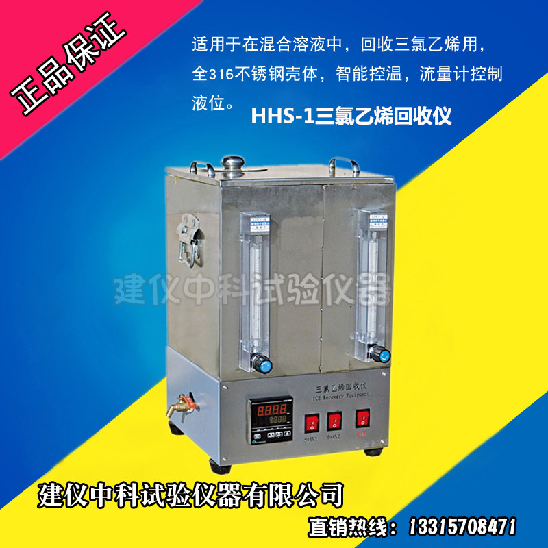 三氯乙烯回收仪 沥青溶剂回收仪 沥青混合料容积回收仪 HHS-1