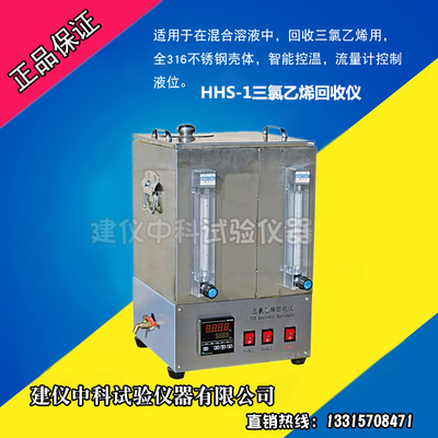 三氯乙烯回收仪 沥青溶剂回收仪 沥青混合料容积回收仪 HHS-1