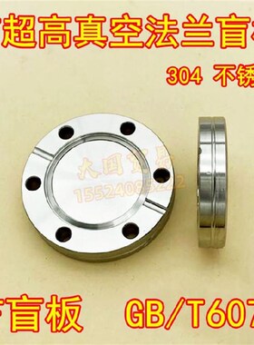 固定法兰盘新标封口密封圈不锈钢法兰法兰盖CFm25CF40盲板法兰