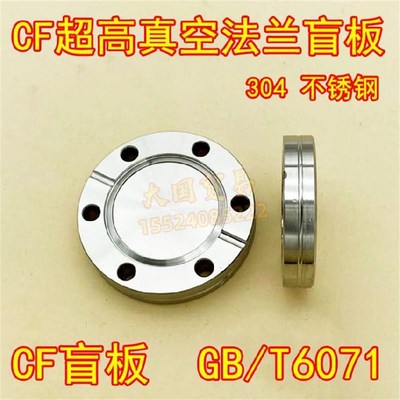 固定法兰盘新标封口密封圈不锈钢法兰法兰盖CFm25CF40盲板法兰