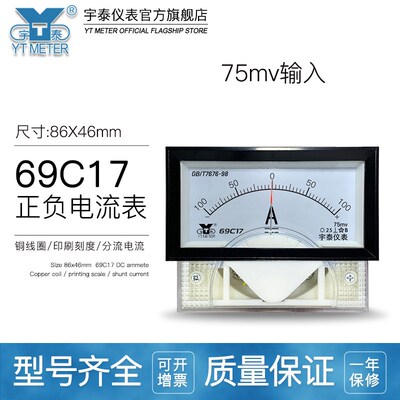 69C17 75mv正负直流电流表50a 200a 300a 400a指针双向安培表DC