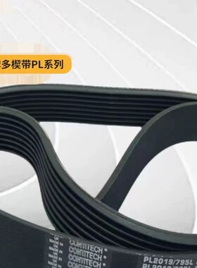 CONTI MULTIRIB PLPJ德国马牌多楔带PL 1295 / 510 PL 1321 / 520