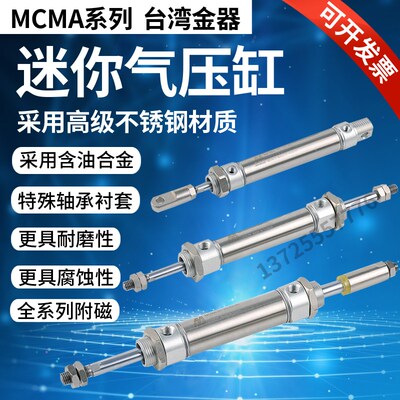 台湾金器Mindman迷你气缸MCMA-11 13 15 21 23 27-16-25原装正品