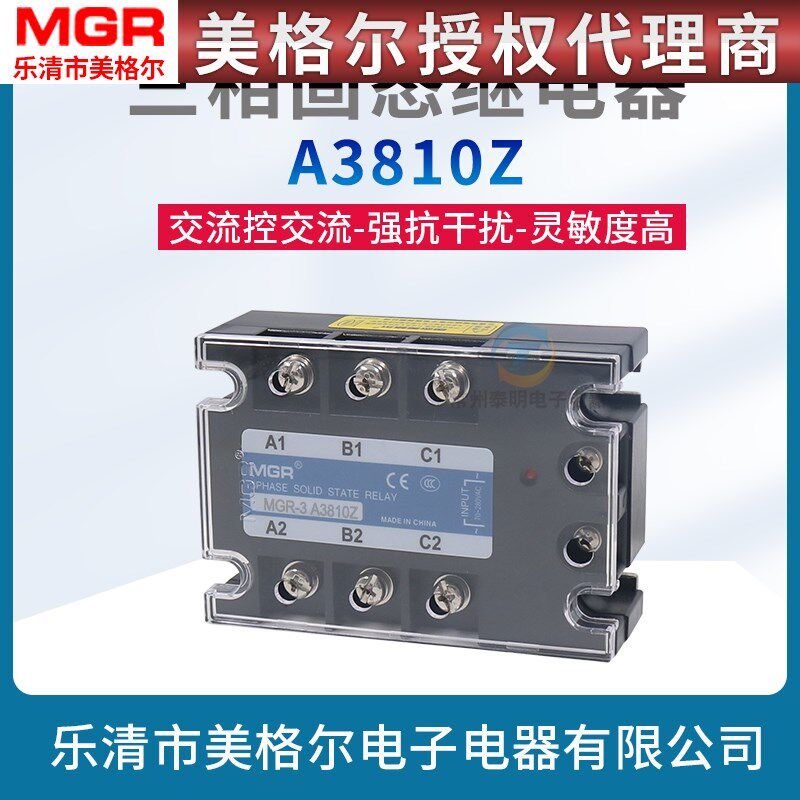 美格尔三相固态继电器交流AC控交流380V 10A MGSSR MGR-3 A3810Z