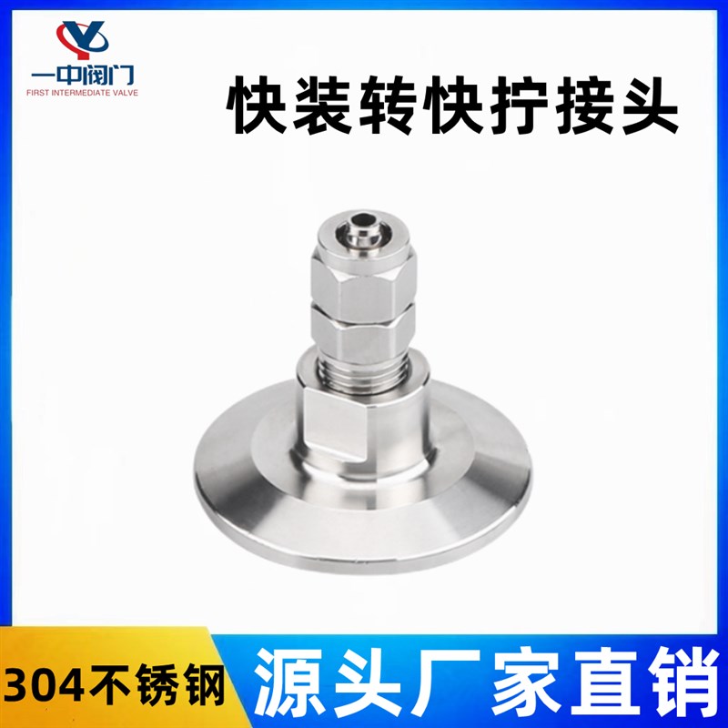 卫生级304快装气管快拧软管气嘴不锈钢卡箍接头NPT1/4快速皮接PC