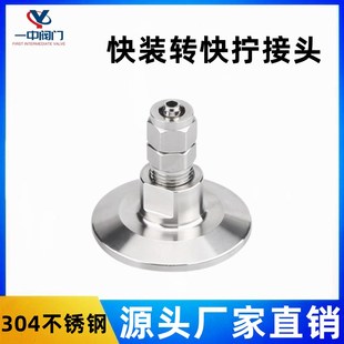 卫生级304快装 4快速皮接PC 气管快拧软管气嘴不锈钢卡箍接头NPT1