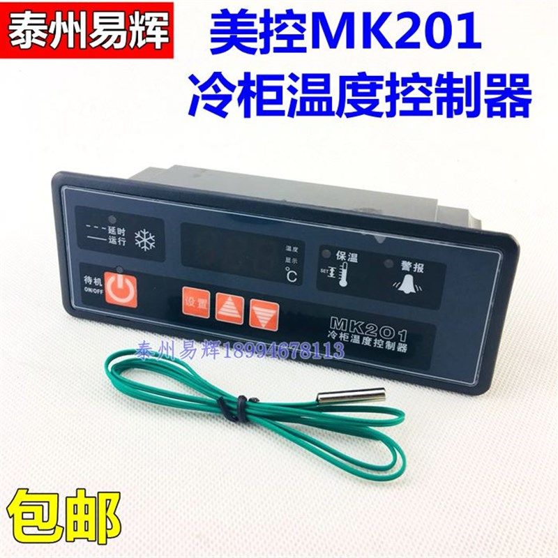 美控MK201直冷型单温温度控制器 冷柜冰柜等厨房制冷设备控制器