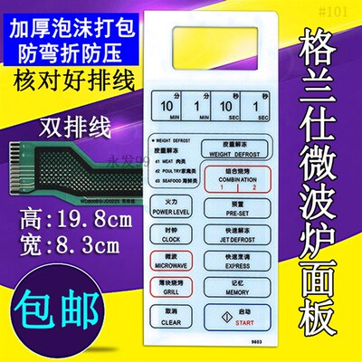 格兰仕WD750BS WD800BS WD900BS微波炉面板薄膜按键控制开关