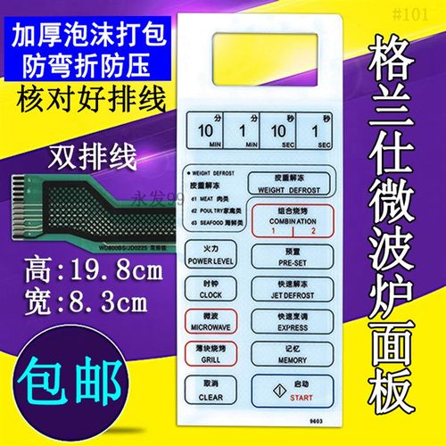 格兰仕WD750BS WD800BS WD900BS微波炉面板薄膜按键控制开关