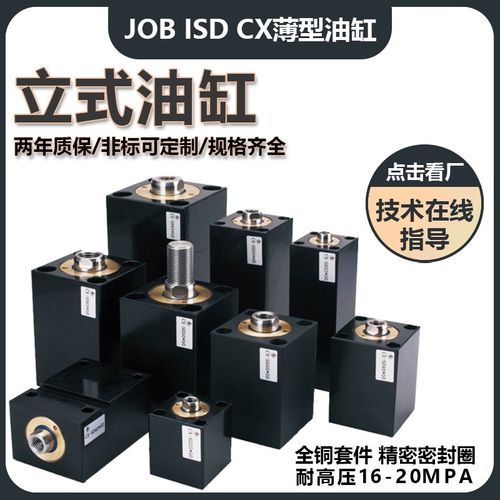 薄型油缸液压缸方形模具小油缸CX-SD20/25/32/40/50*10*30*60*100