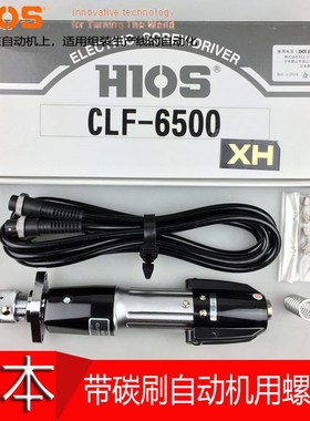 原装HIOS自动机机用电动螺丝刀CLF-6500HH XH CLF-6500HN XN 电批