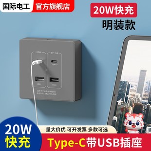 86型工地学校宿舍专用低压36V伏USB c快充插座面板20W瓦充电 type