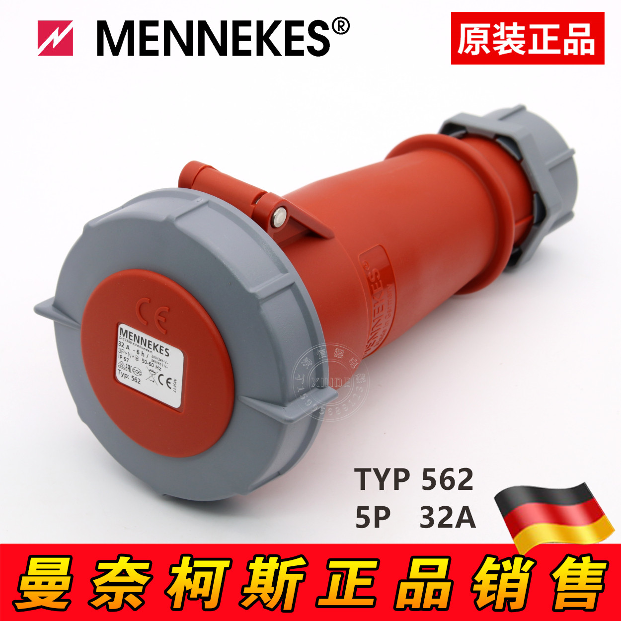 曼奈柯斯MENNEKES TYP550 562 IP67工业插座防水连接器德国进口