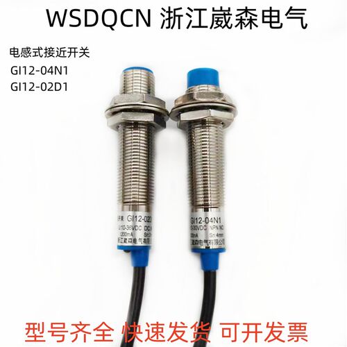 接近开关 GI12-04N1 02N1传感器 感应器 P1 D1 A1 N2 P2 D2 A2