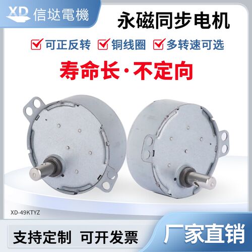 49KTYZ交流同步电机220V永磁微型变速慢速小马达齿轮减速电动机4W