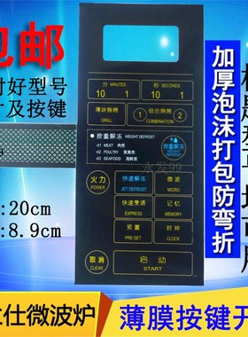 格兰仕WD800ASL-4 WD700AL17-4微波炉面板控制开关按键薄膜触摸贴