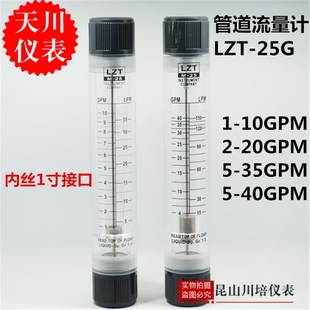 上海天川LZT 40G管道液体水流量计1 40GPM 25G