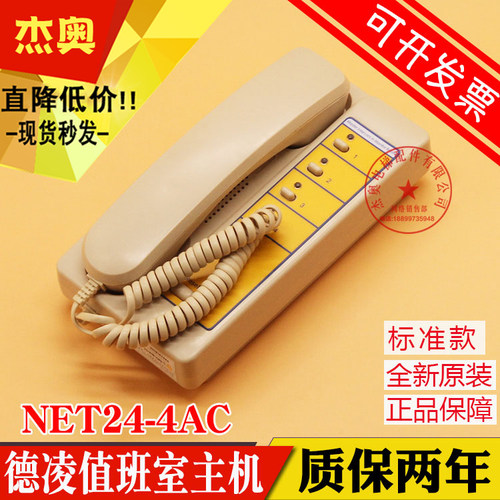 德凌电梯三方五方对讲主机NET24-4AC 值班监控室机房语音4局电话
