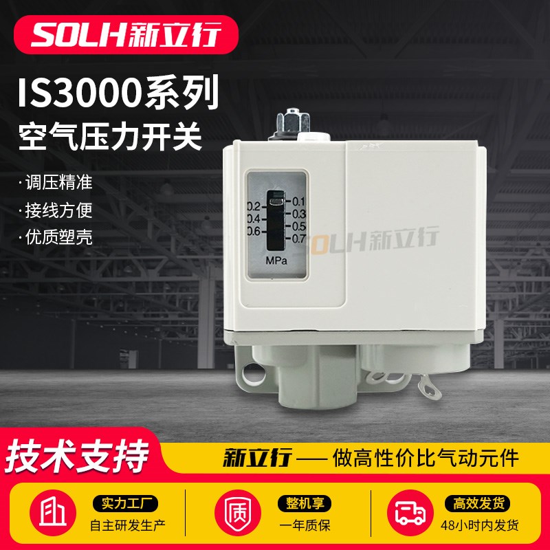 可调气动压力开关IS3000-02-L2/5控制器总成空压机继电器舌簧开关