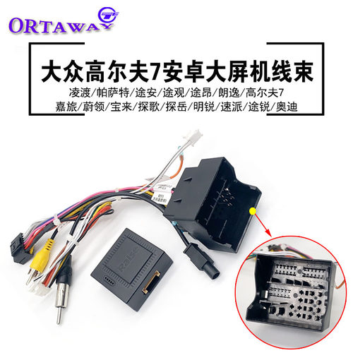 掌讯方案安卓中控大屏机导航大众高尔夫高配协议盒电源喇叭尾线束