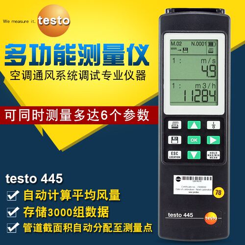 德图testo445专业多功能测量仪监测室内空气质量空调通风系统调试