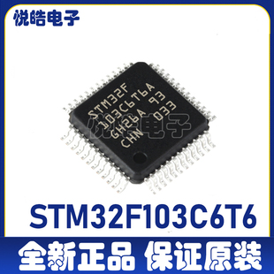 STM32F103C6T6A  STM32F103C6T6 LQFP48  单片机MCU 微控制器芯片