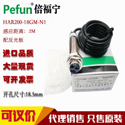 原装正品倍福宁光电开关传感器HAR200-18GM-N1 P1 A1 N4 P4 A2