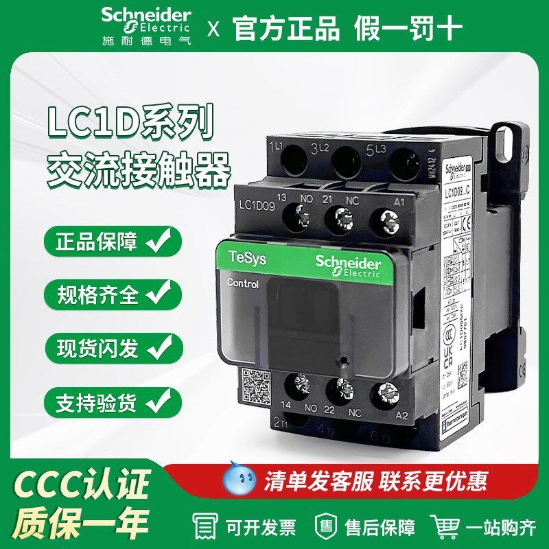 施耐德交流接触器220V单相LC1D-1210 1810 3210 6511三相380V24V