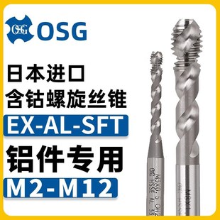 铝合金专用加工OSG螺旋丝锥EX SFT含钴高速钢丝攻M3M4M5M6M8