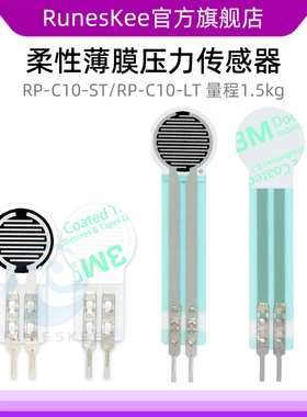 RP-C10-ST/LT 薄膜压力传感器模块柔性电阻式触觉FSR402/RFP602