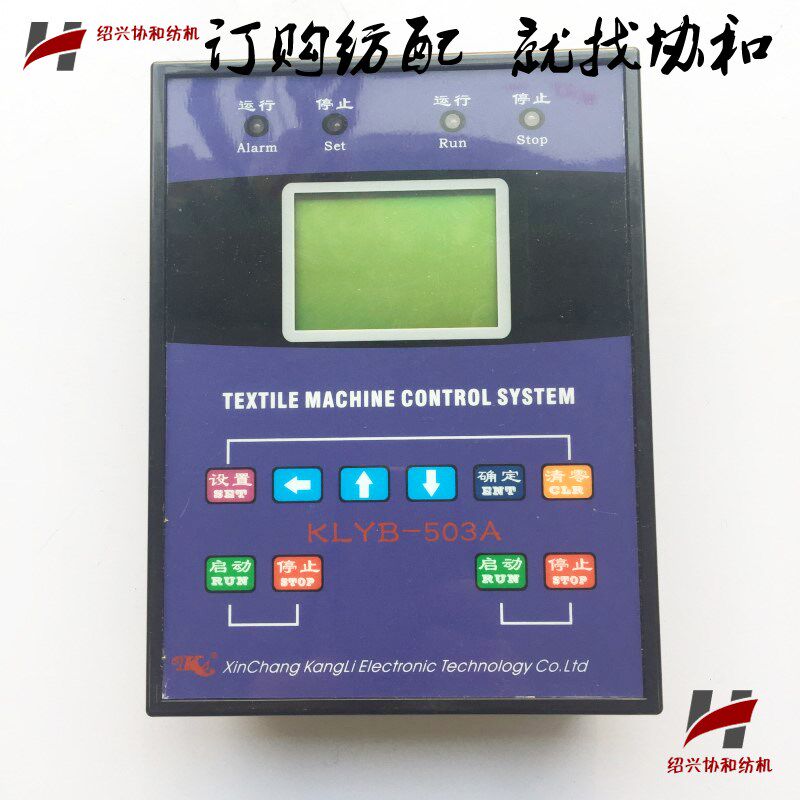 纺机电器 纺机配件 康立电器 控制盒 槽筒机集中控制仪KLYB-503A