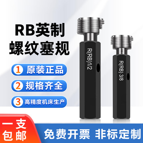 英制锥管螺纹塞规RB1/16 RC1/4 RB1/2 3/4 3/8 RB2 1/2 RB1寸牙规