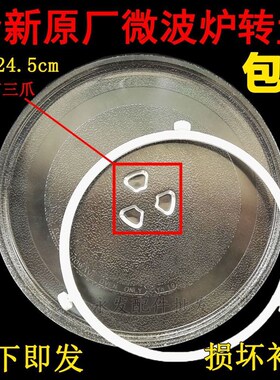 原厂美的微波炉玻璃转盘EG823EC3-NS1托盘 底盘 烧烤盘子