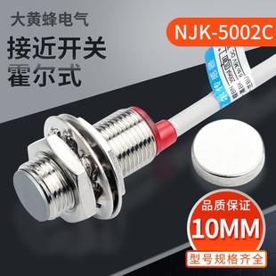 M12霍尔开关传感器NJK 5002C三线直流NPN常开磁铁感应接近开关24V
