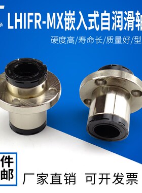 自润滑嵌入式圆法兰直线轴承LHIFR-MX10 12 16 20 25 30 35 40 50