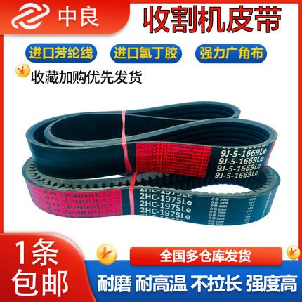 中良三角带HK2142 2147 2150 2180 2182 2185 2194收割机皮带2200