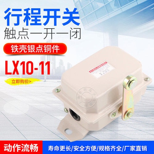 行程开关LX10-11 LX10-12 好的接触点起重机定位行车断火极限开关